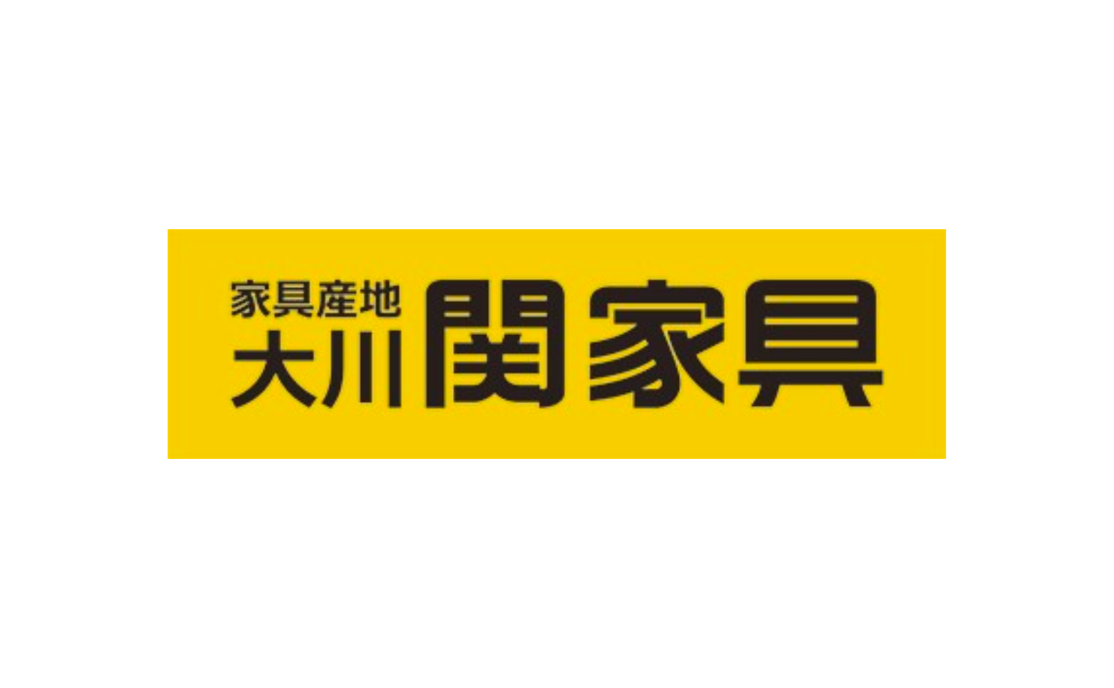株式会社関家具様 | 株式会社Denrai
